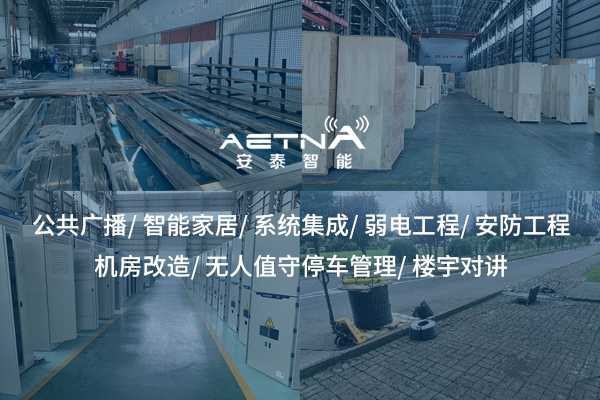 安防監(jiān)控系統：保障安全的智能解決方案